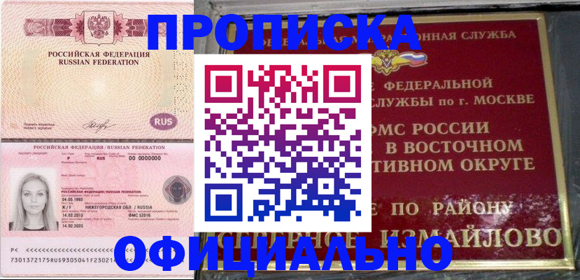 прописка регистрация в Покачах