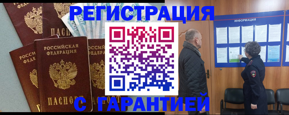 прописка иностранных граждан в Покачах