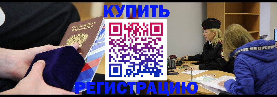 прописка 2025 в Покачах