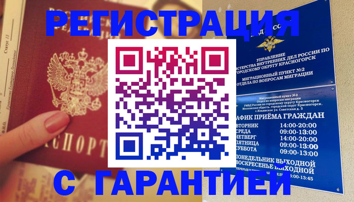 временная регистрация законно в Покачах